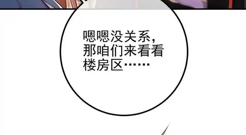 我的白富美老婆漫画,61 一触即发30图