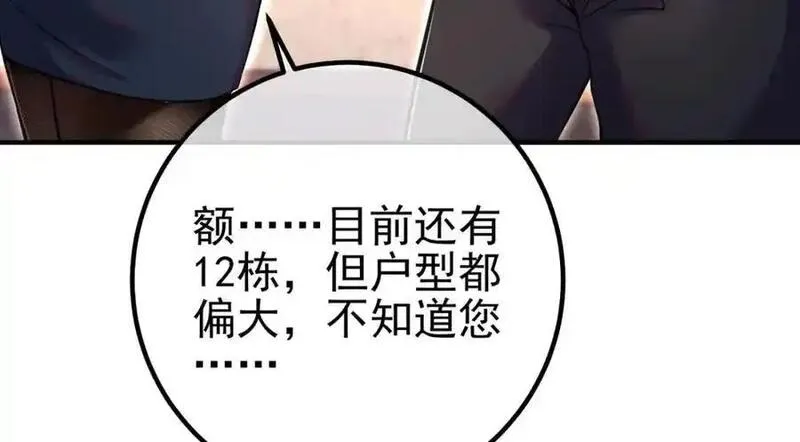 我的白富美老婆漫画,61 一触即发26图