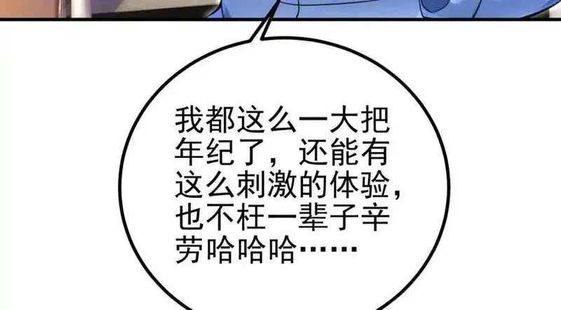 我的白富美老婆漫画,61 一触即发104图