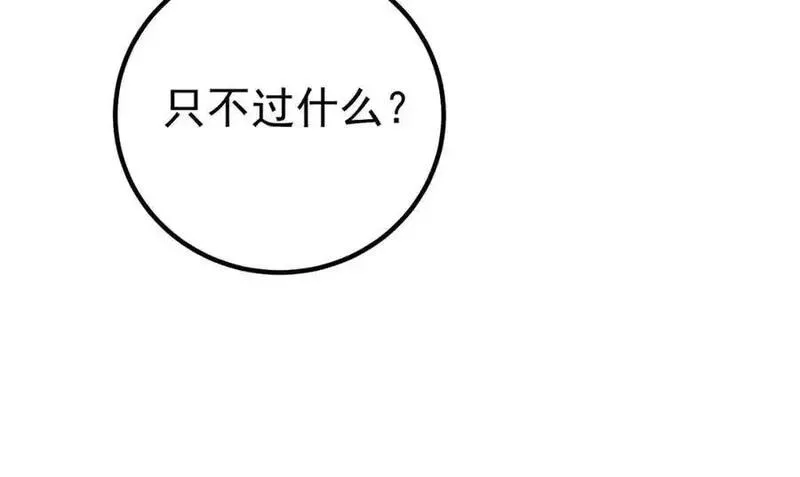 我的白富美老婆漫画,61 一触即发66图