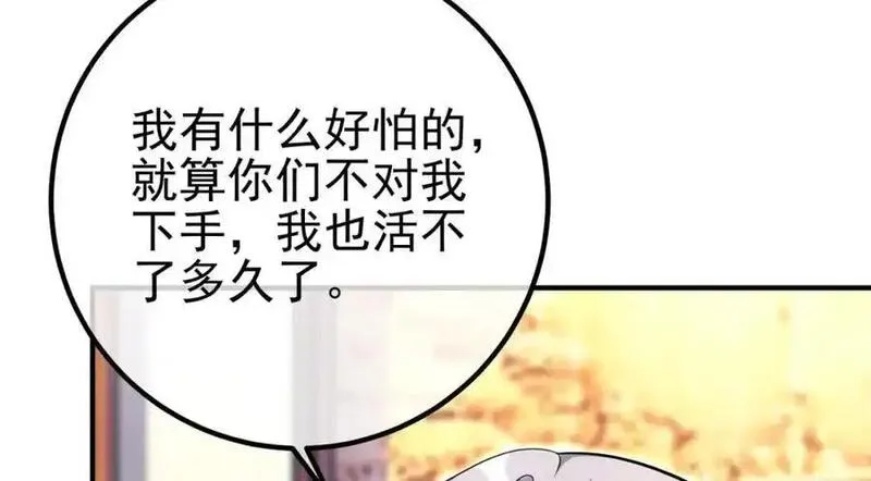 我的白富美老婆漫画,61 一触即发110图