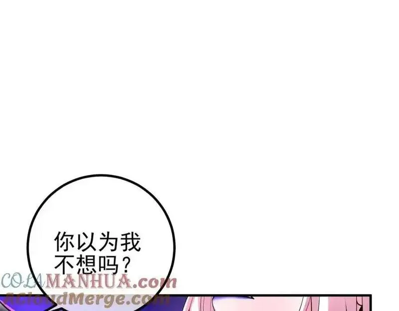 我的白富美老婆漫画,61 一触即发81图