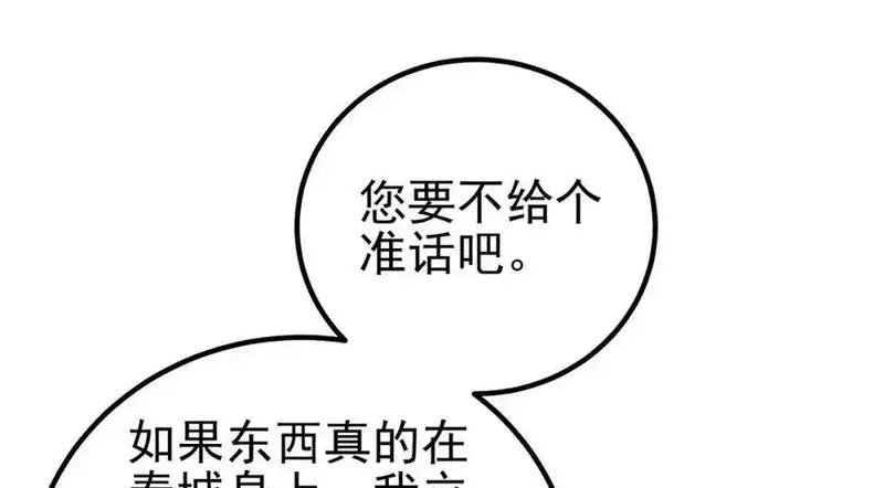 我的白富美老婆漫画,61 一触即发106图