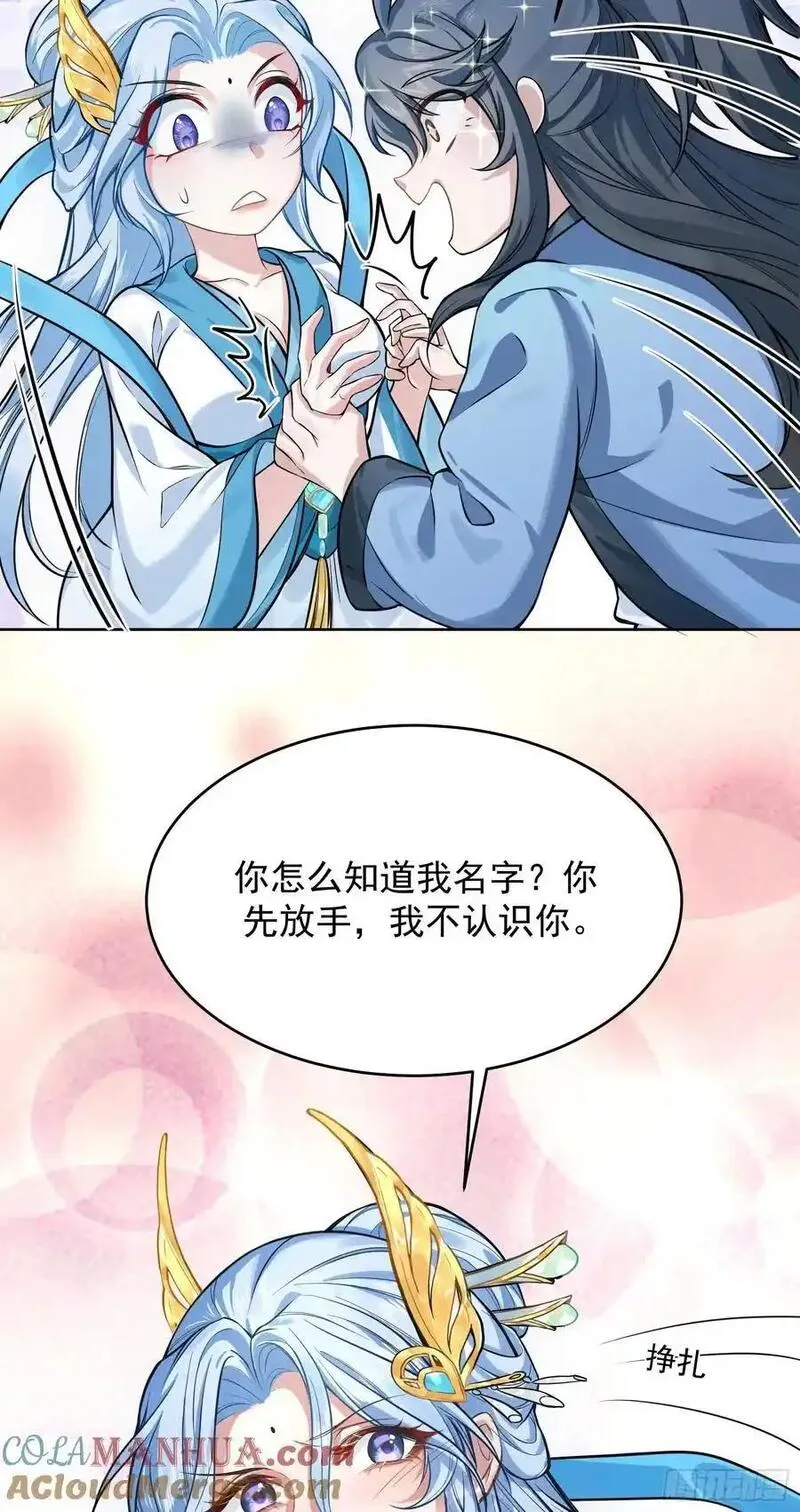 我的妻子是大乘期大佬漫画,谋杀亲夫啊22图