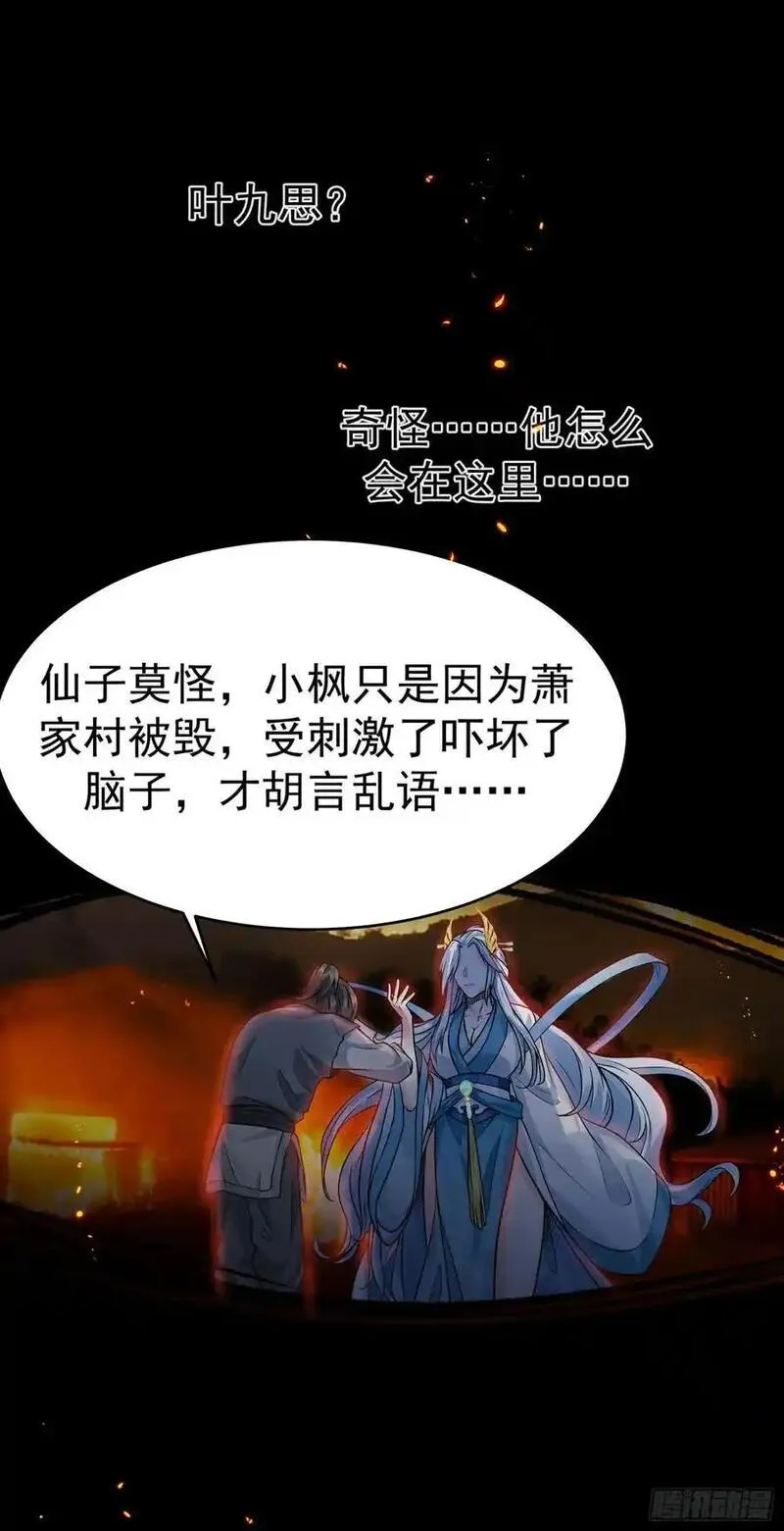 我的妻子是大乘期大佬漫画,谋杀亲夫啊30图