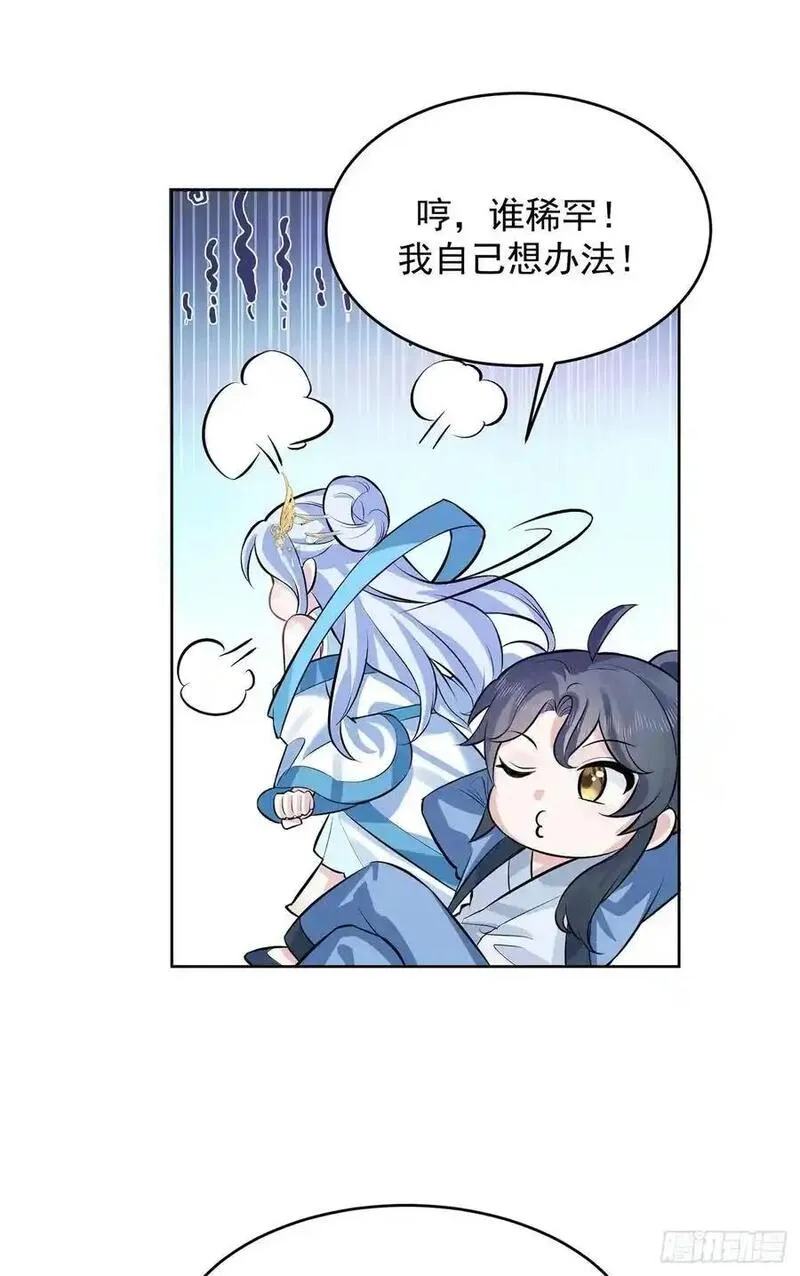 我的妻子是大乘期大佬漫画,想要？得加钱！20图