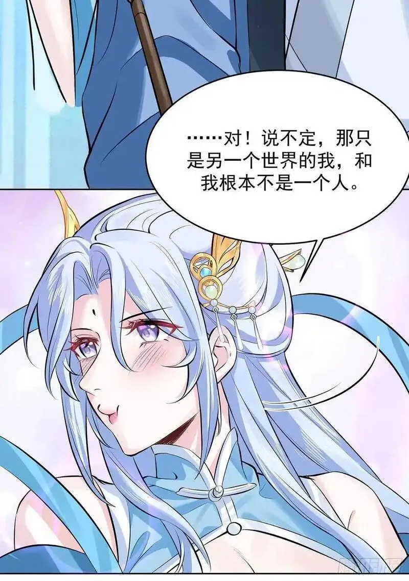 我的妻子是大乘期大佬漫画,想要？得加钱！14图