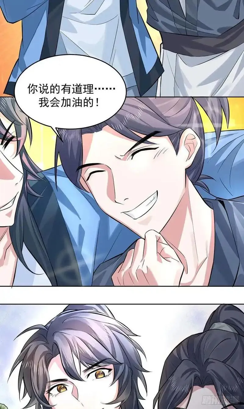 我的妻子是大乘期大佬漫画,想要？得加钱！48图