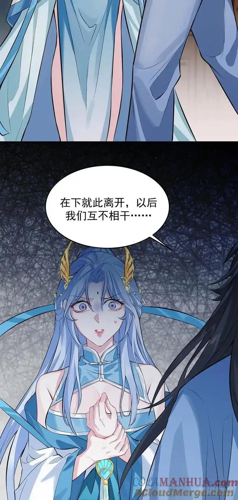 我的妻子是大乘期大佬漫画,想要？得加钱！28图