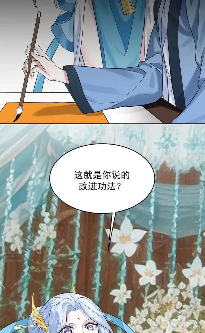 我的妻子是大乘期大佬漫画,想要？得加钱！6图