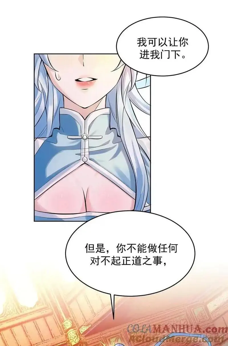 我的妻子是大乘期大佬漫画,想要？得加钱！31图