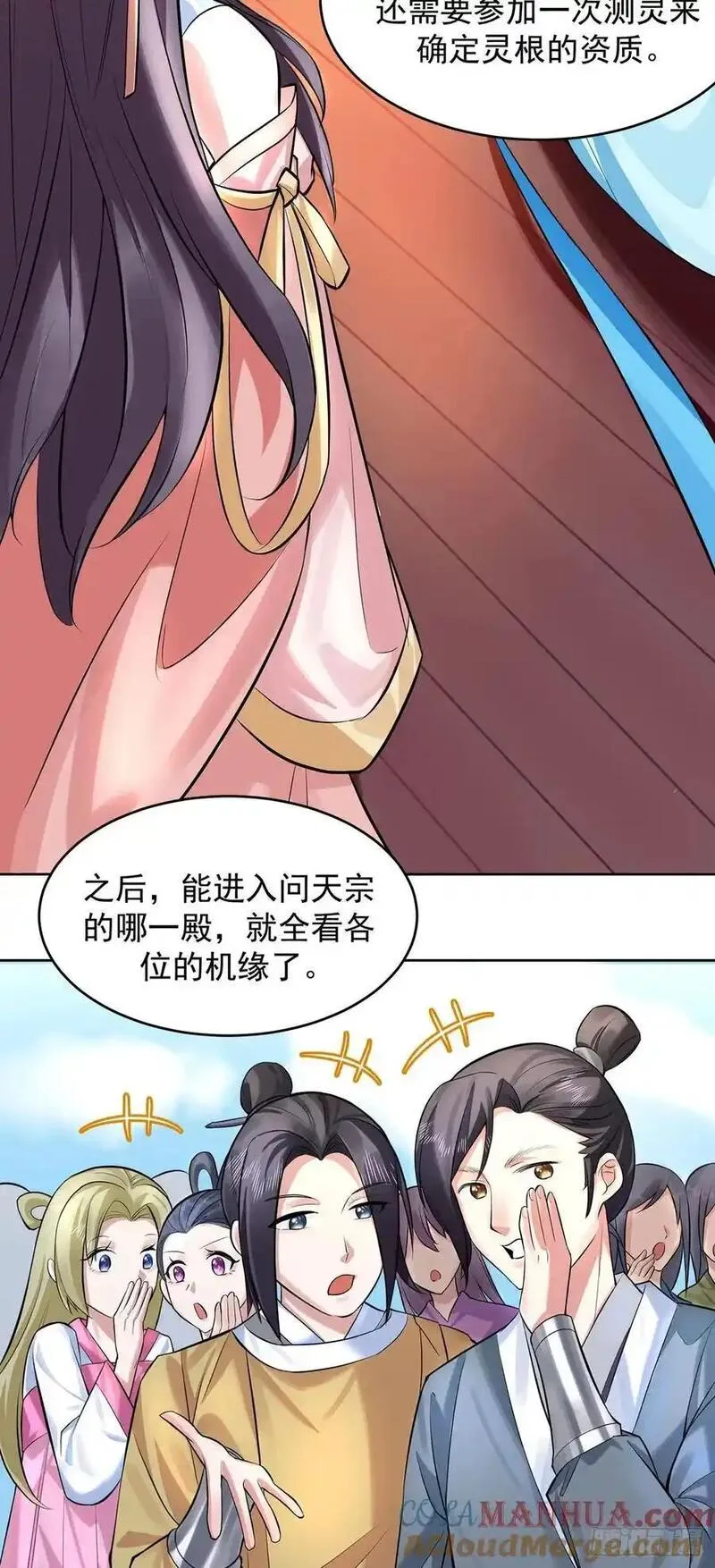 我的妻子是大乘期大佬漫画,想要？得加钱！40图