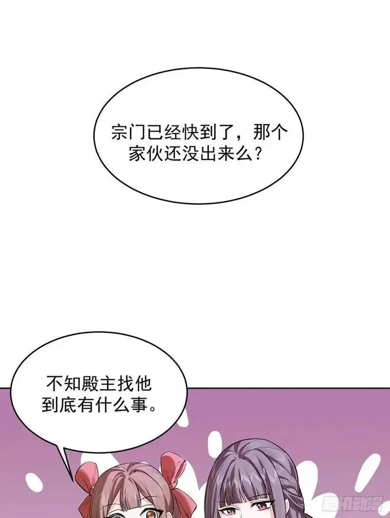 我的妻子是大乘期大佬漫画,想要？得加钱！3图