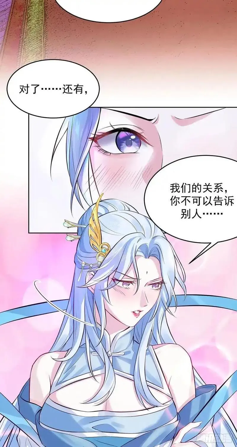 我的妻子是大乘期大佬漫画,想要？得加钱！33图