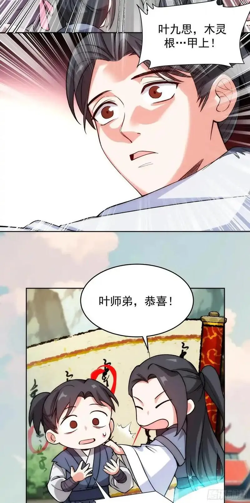 从赘婿到女帝宠臣漫画,震惊！主角的资质&hellip;24图