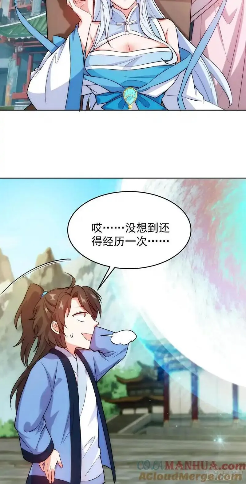 从赘婿到女帝宠臣漫画,震惊！主角的资质&hellip;27图