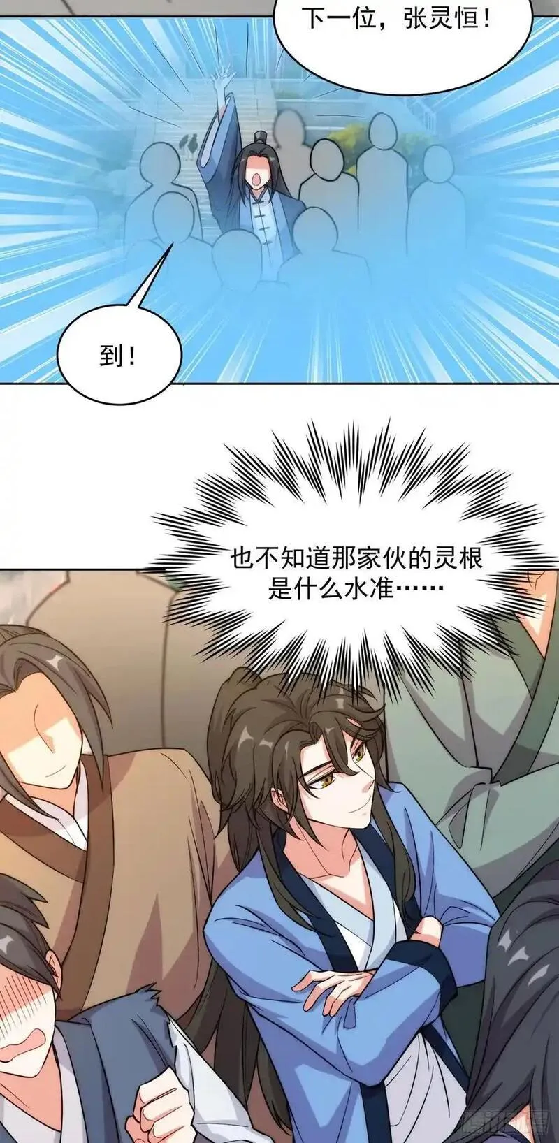 从赘婿到女帝宠臣漫画,震惊！主角的资质&hellip;20图