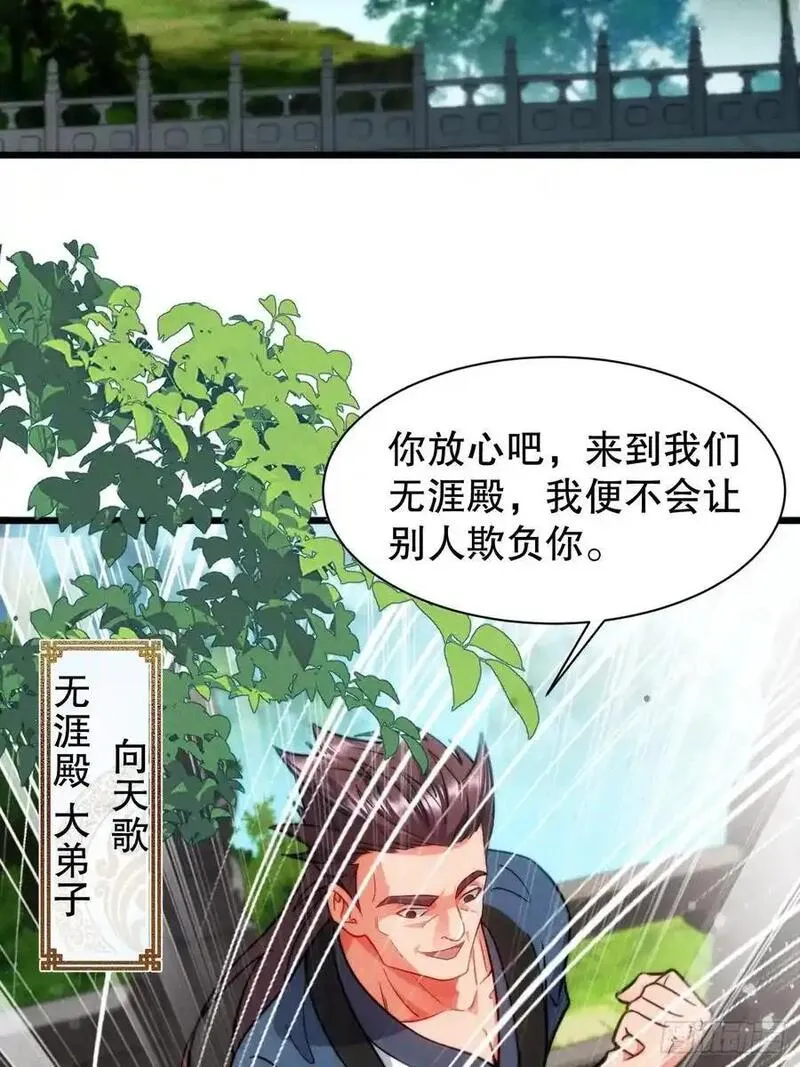 我的妻子是大乘期大佬好看吗漫画,半路杀出个苏千易26图