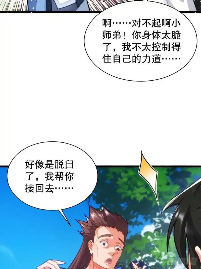 我的妻子是大乘期大佬好看吗漫画,半路杀出个苏千易29图