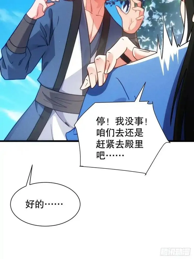 我的妻子是大乘期大佬好看吗漫画,半路杀出个苏千易30图