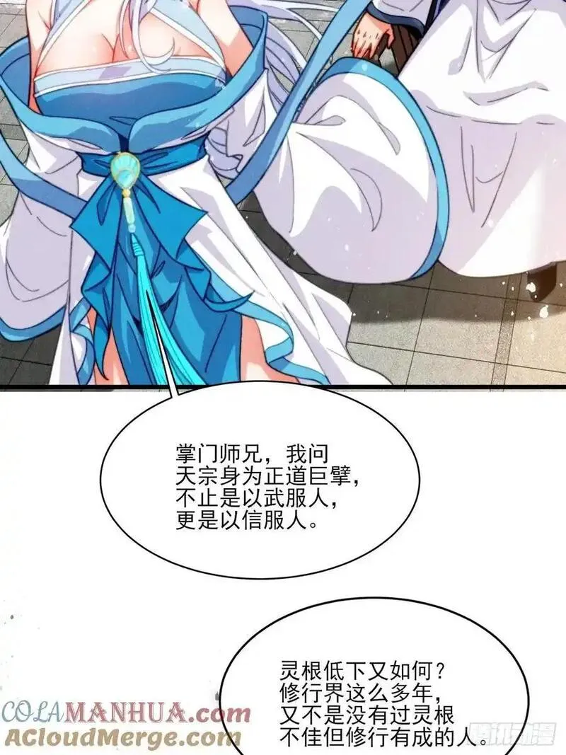 我的妻子是大乘期大佬好看吗漫画,半路杀出个苏千易4图