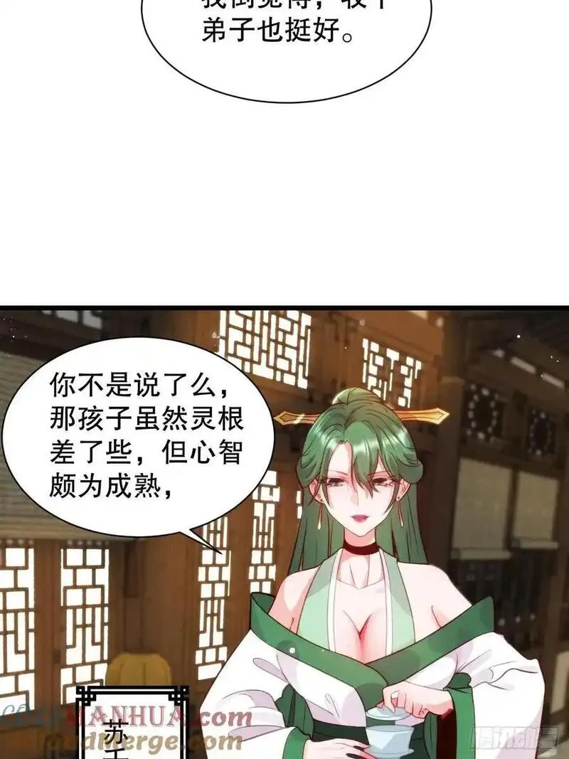 我的妻子是大乘期大佬好看吗漫画,半路杀出个苏千易40图