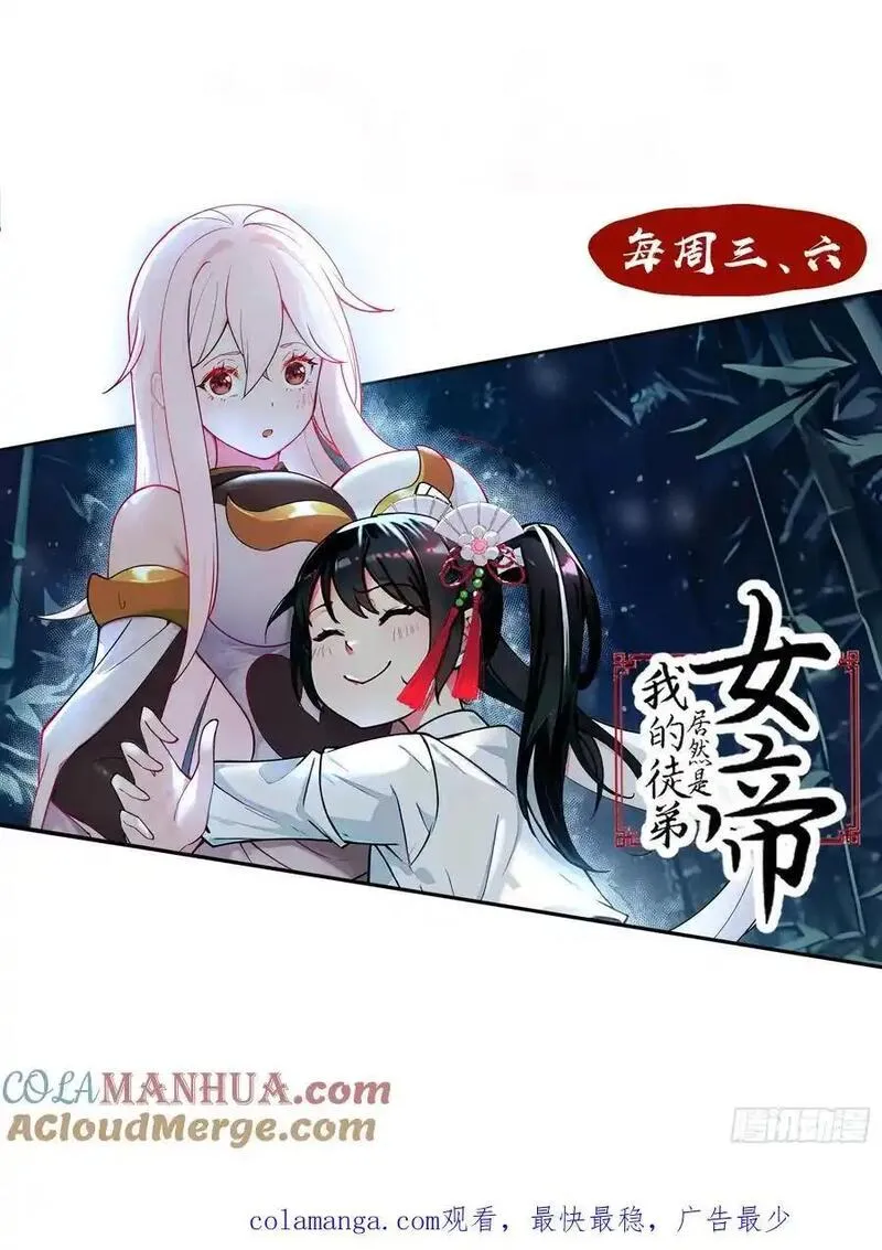 我的妻子是大乘期大佬好看吗漫画,半路杀出个苏千易49图