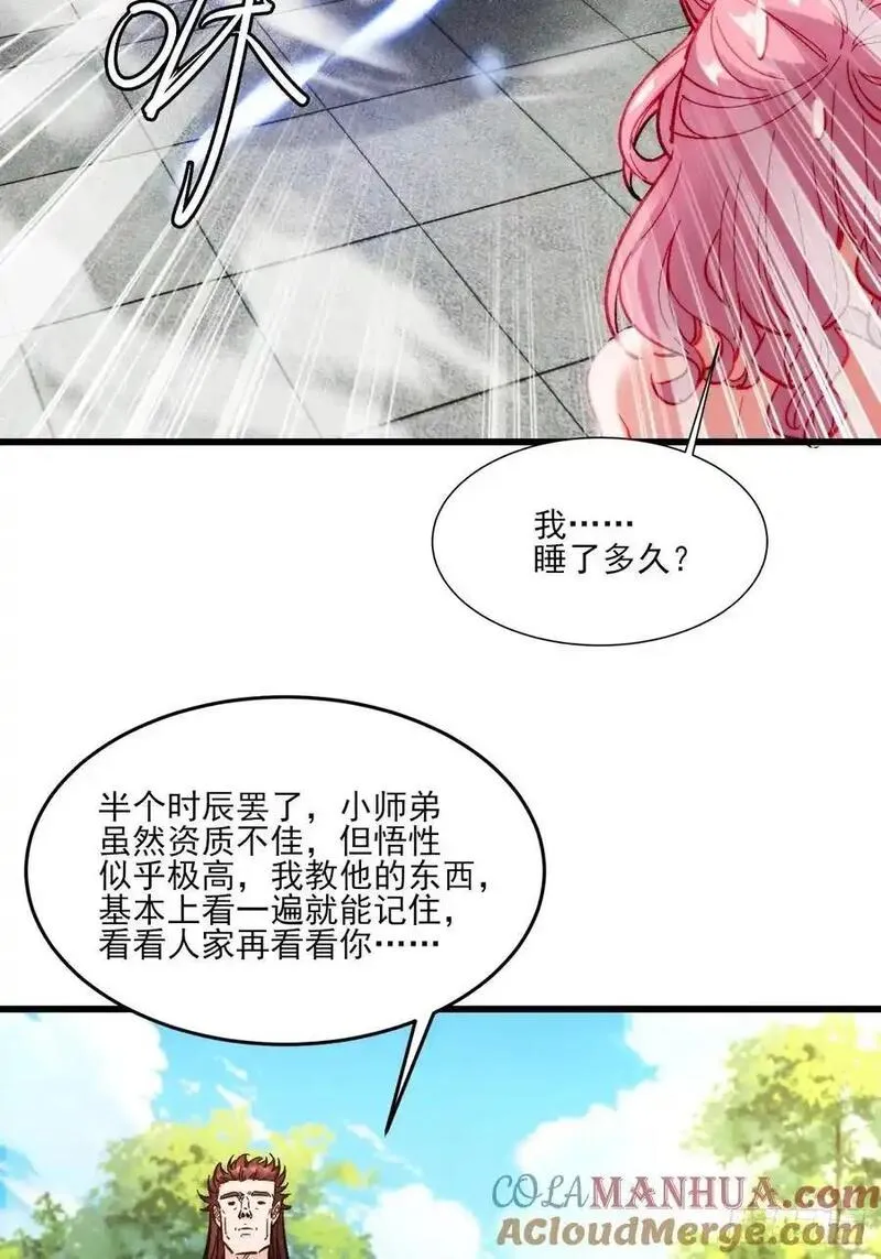 我的妻子是大乘期大佬漫画,古灵精怪小师姐35图