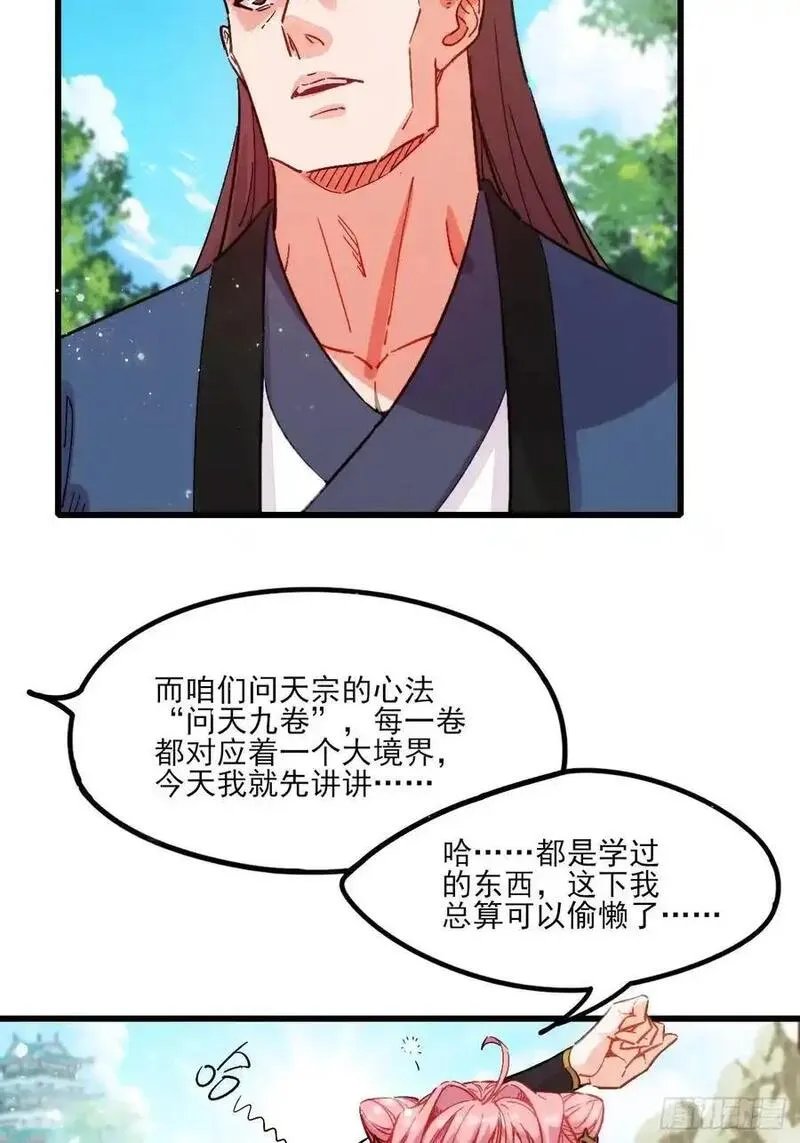 我的妻子是大乘期大佬漫画,古灵精怪小师姐28图