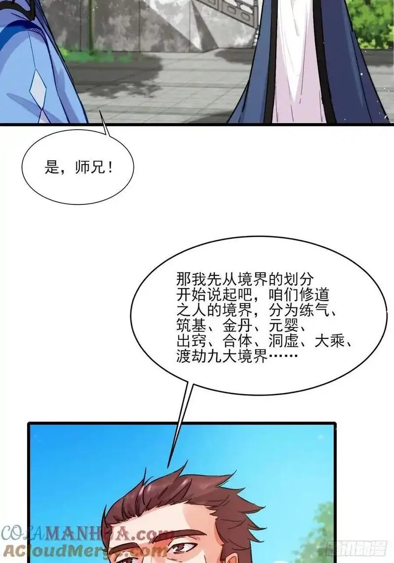 我的妻子是大乘期大佬漫画,古灵精怪小师姐27图