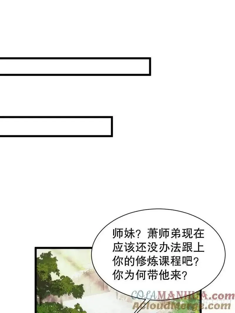 我的妻子是大乘期大佬漫画,古灵精怪小师姐21图