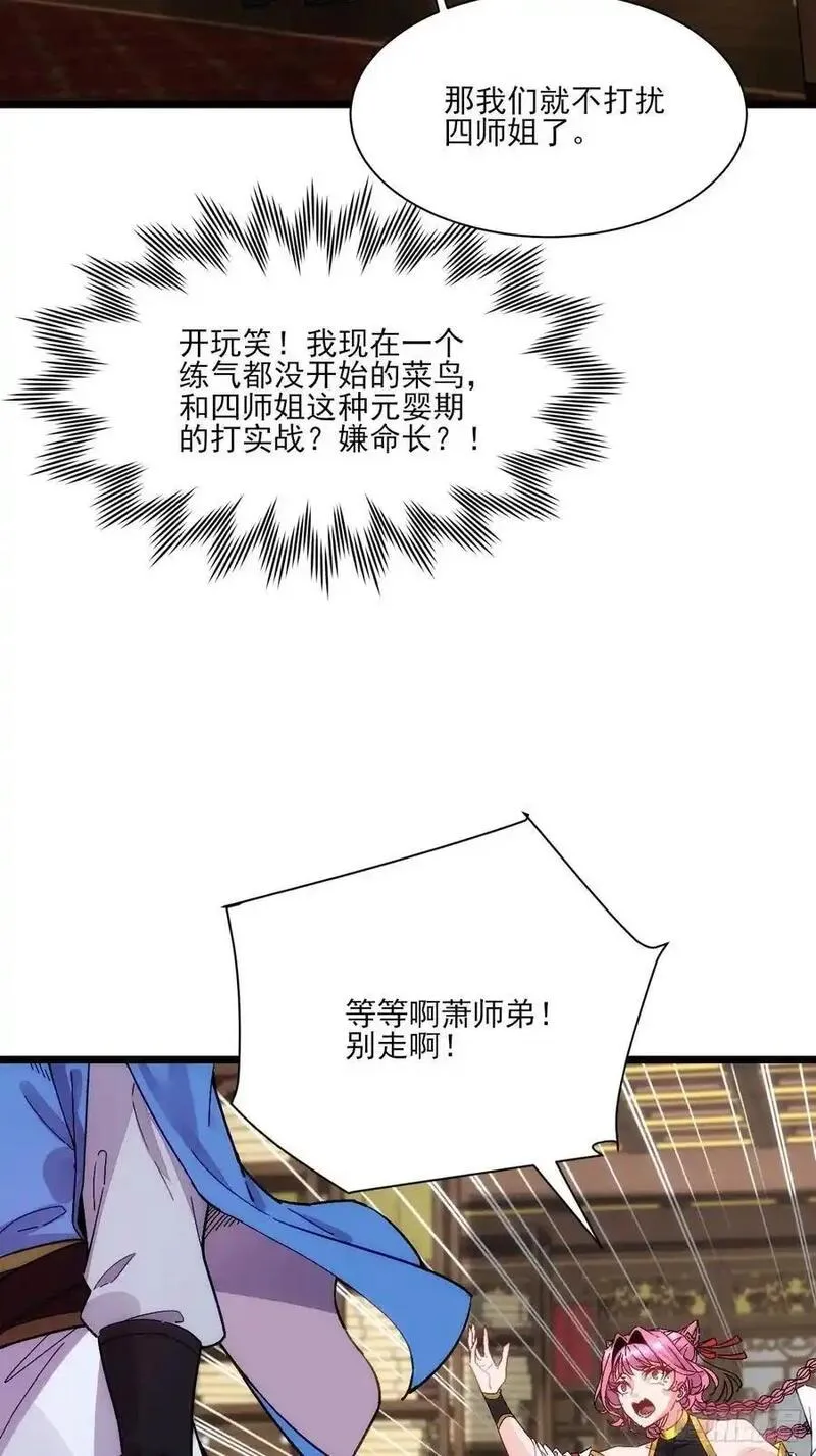 我的妻子是大乘期大佬漫画,大聪明与没头脑29图