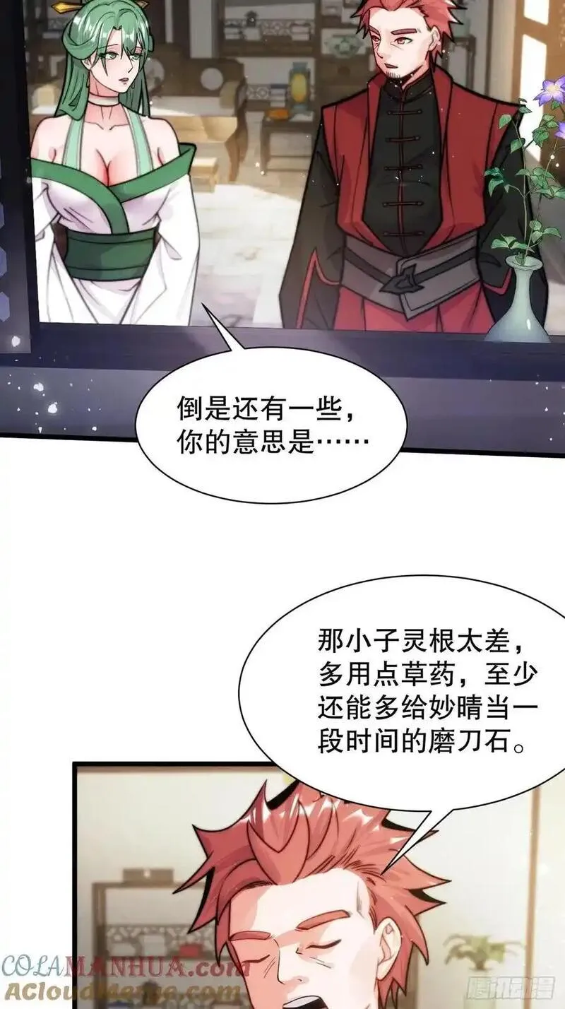 我的妻子是大乘期大佬咸鱼老白漫画,老婆大人正在捉奸11图