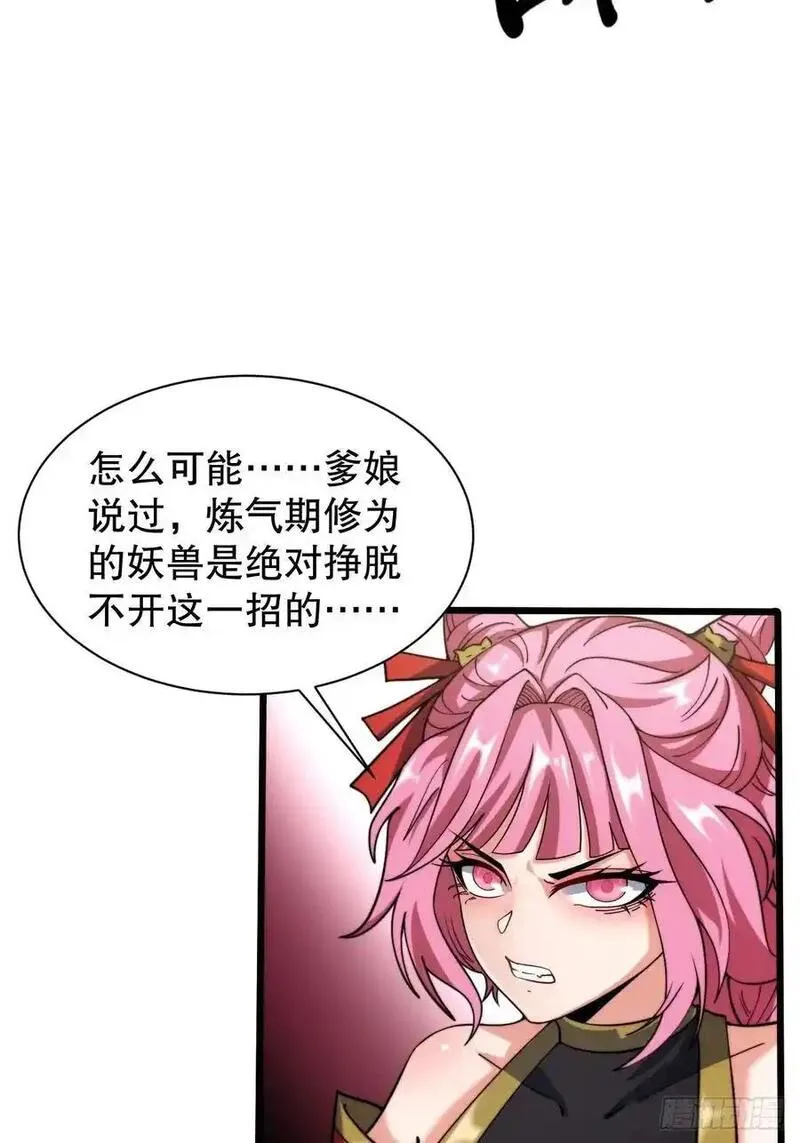 我的妻子是大乘期大佬漫画,蛇妖，你要助我修炼211图