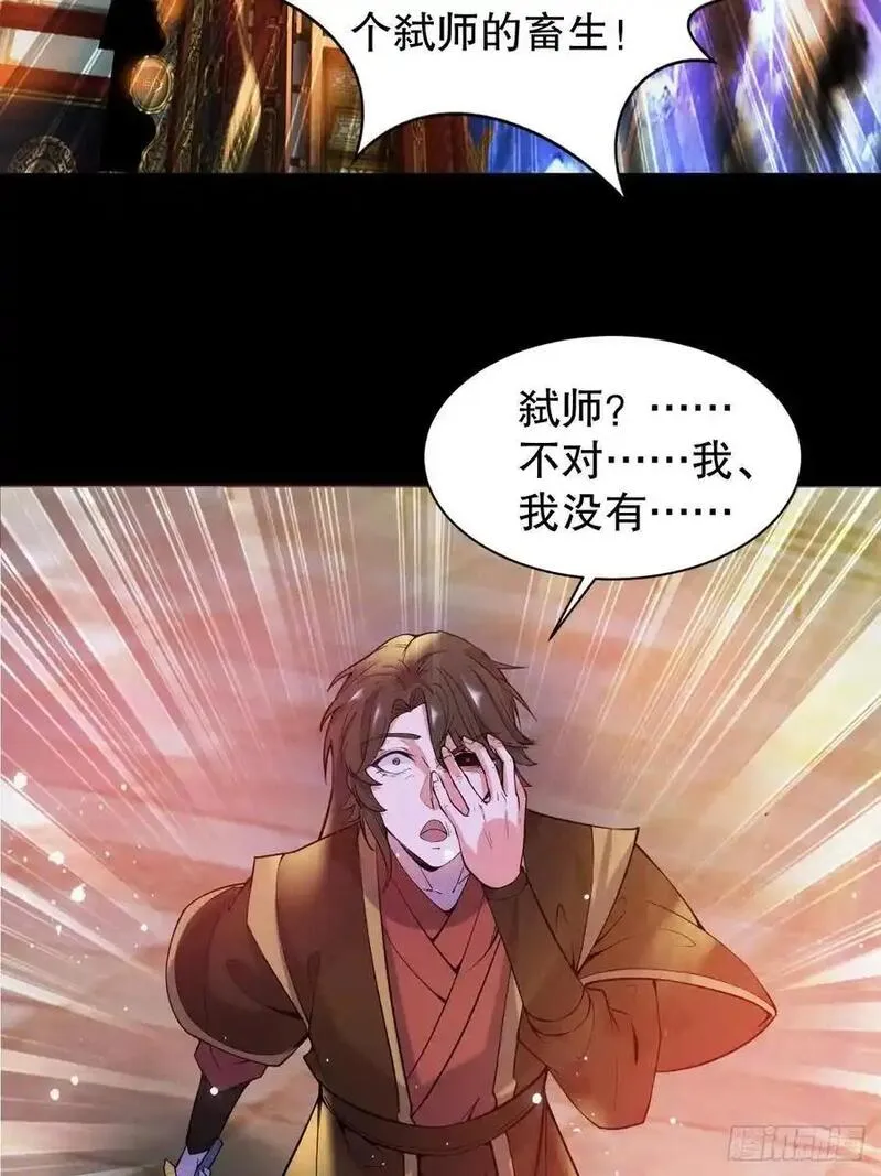 我的妻子是大乘期大佬合集漫画,走火入魔17图