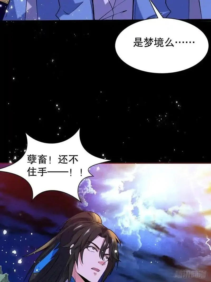 我的妻子是大乘期大佬合集漫画,走火入魔14图