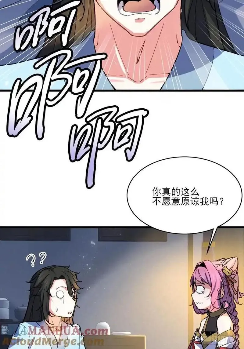 我的妻子是大乘期大佬合集漫画,走火入魔37图