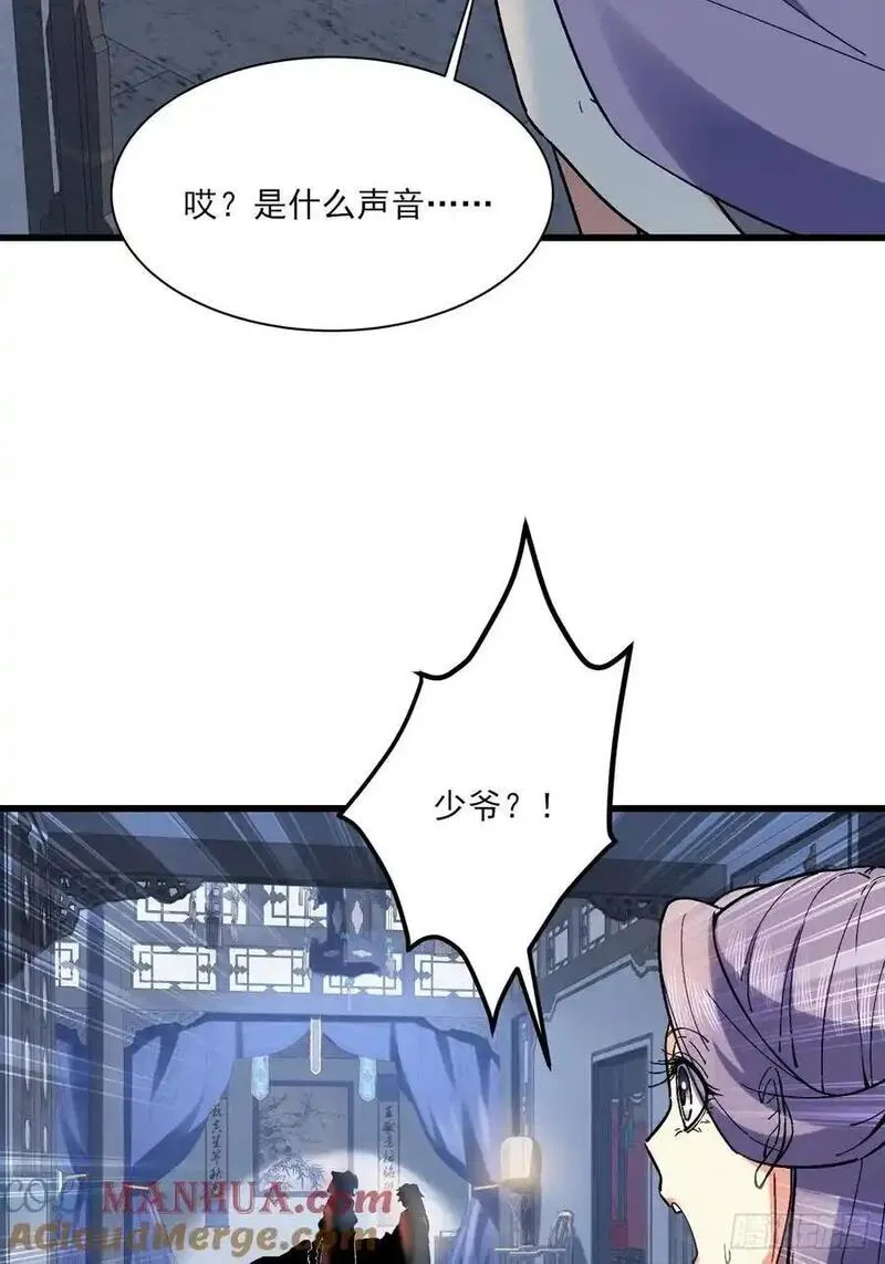 我的妻子是大乘期大佬合集漫画,走火入魔40图