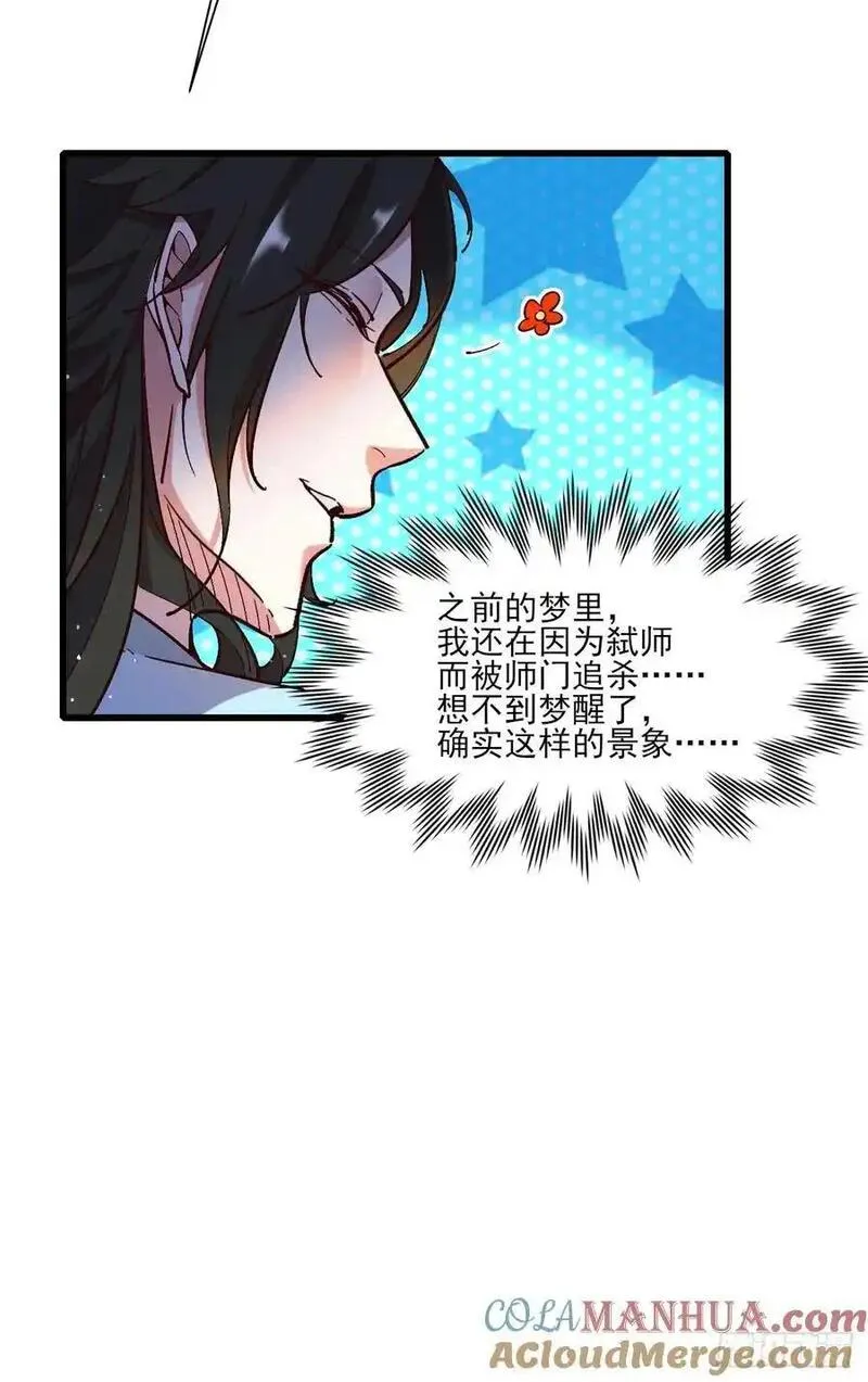 我的妻子是大乘期大佬合集漫画,走火入魔49图