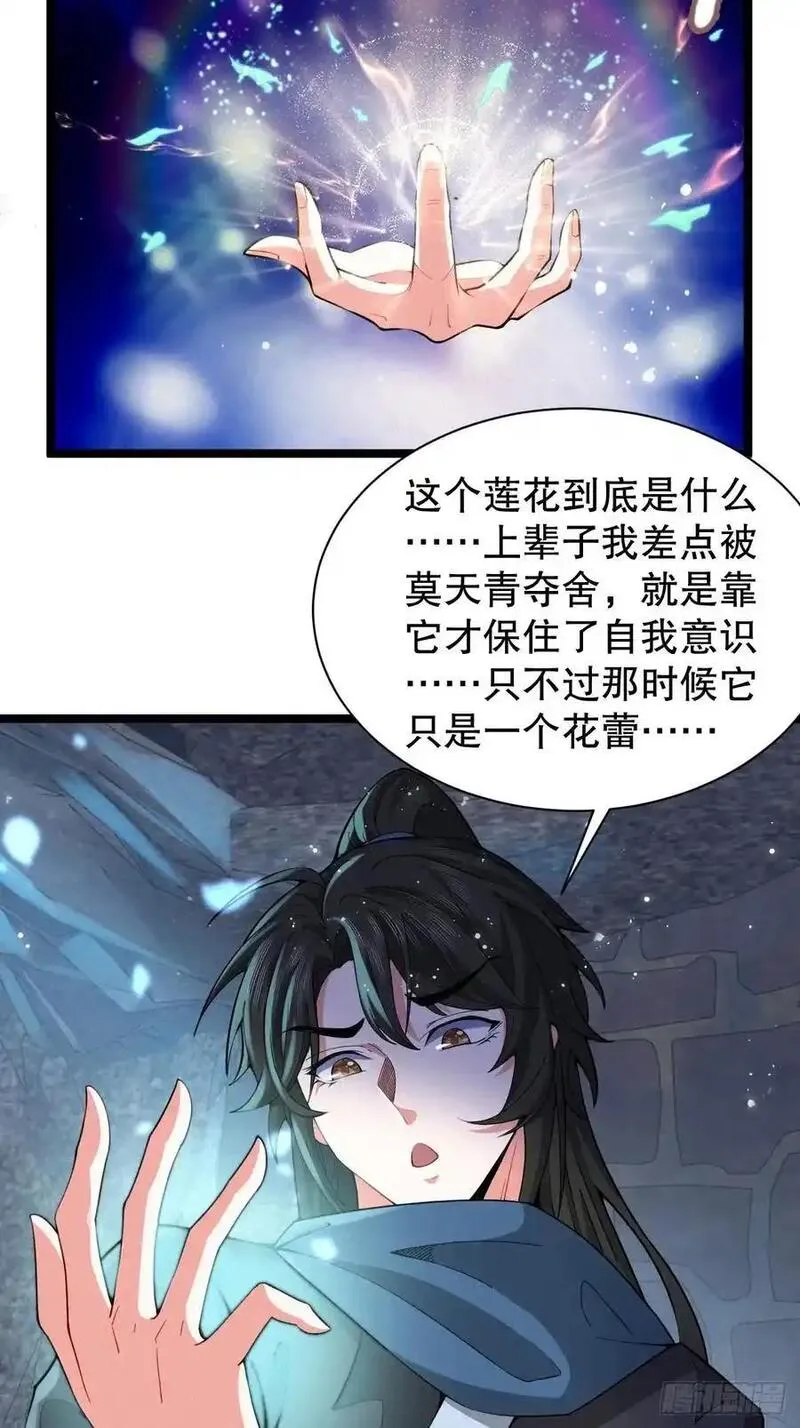 我的妻子是大乘期大佬漫画,美男计6图