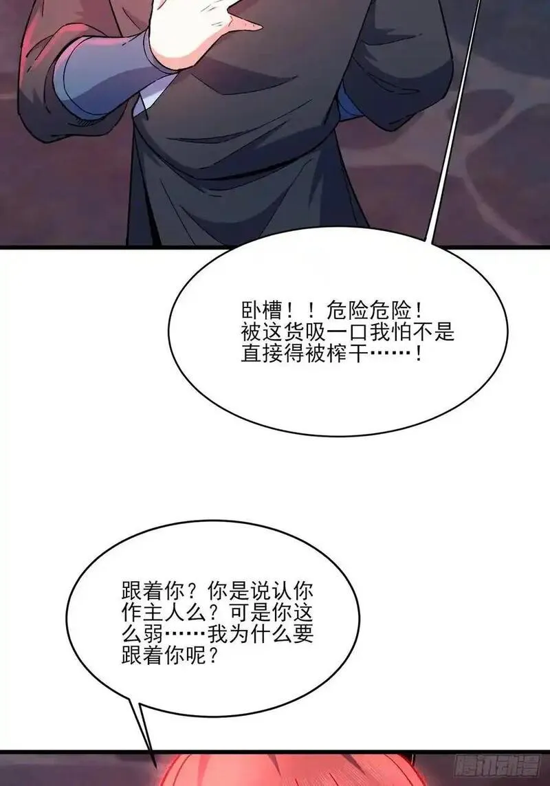 我的妻子是大乘期大佬漫画,美男计26图