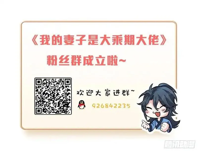 我的妻子是大乘期大佬漫画,美男计3图