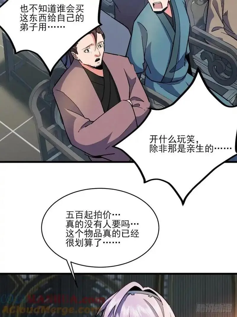 我的妻子是大乘期大佬漫画,美男计40图