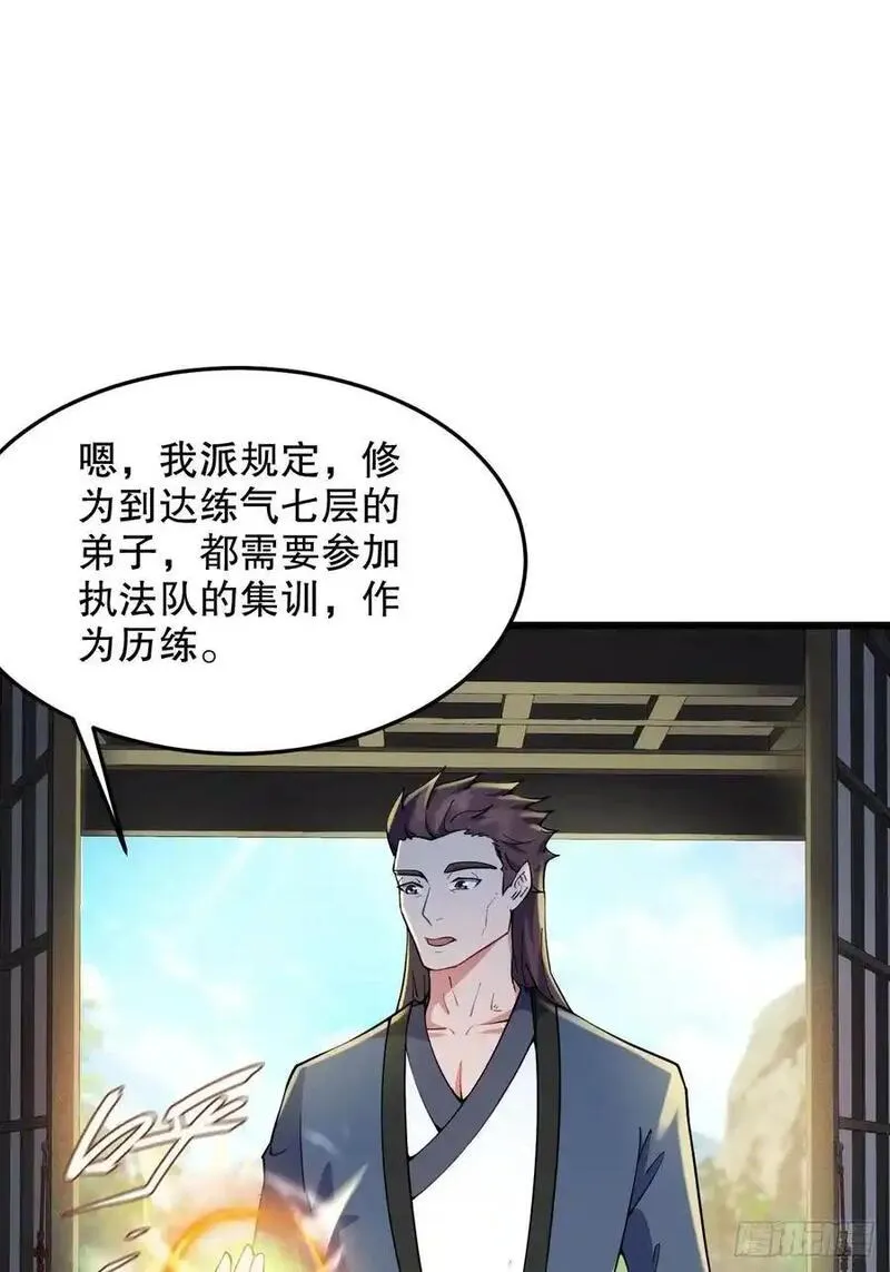 我的妻子是大乘期大佬动态漫画漫画,我对男人没兴趣44图