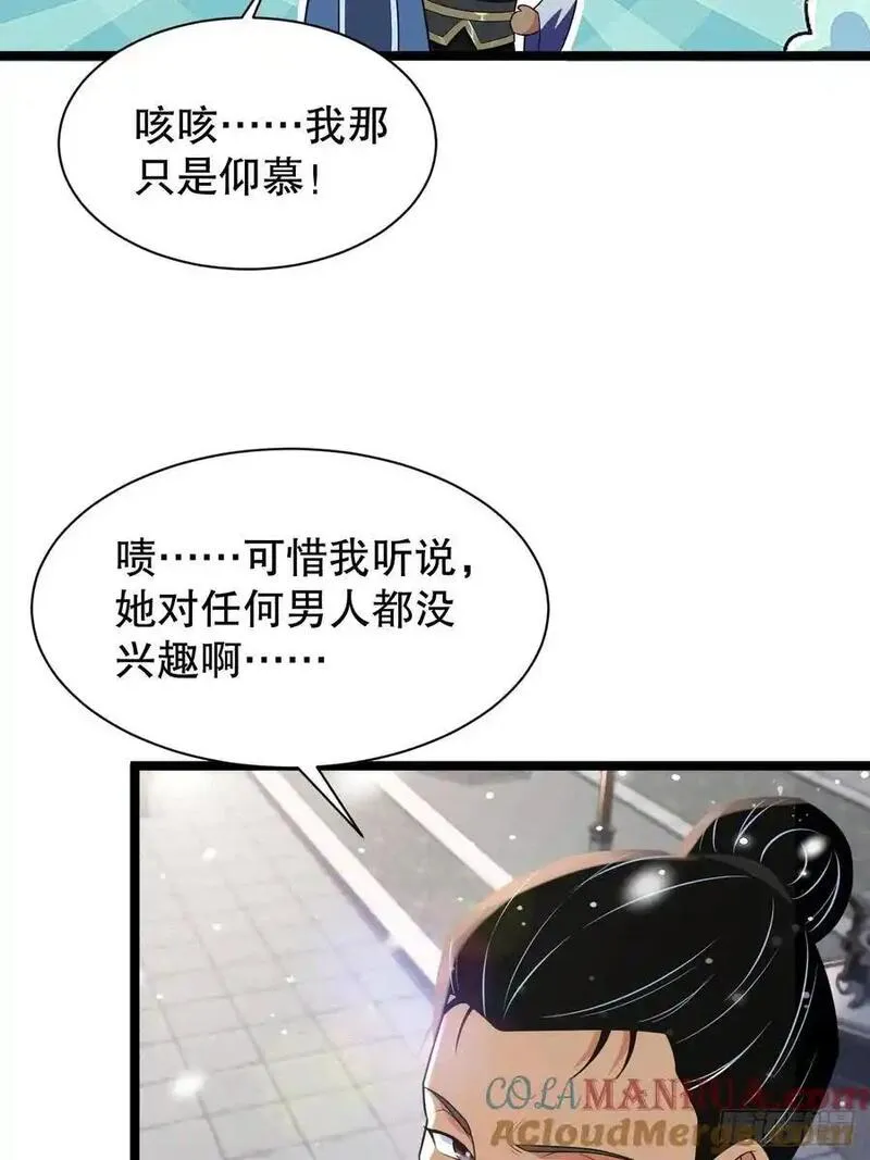 我的妻子是大乘期大佬漫画,我对男人没兴趣22图