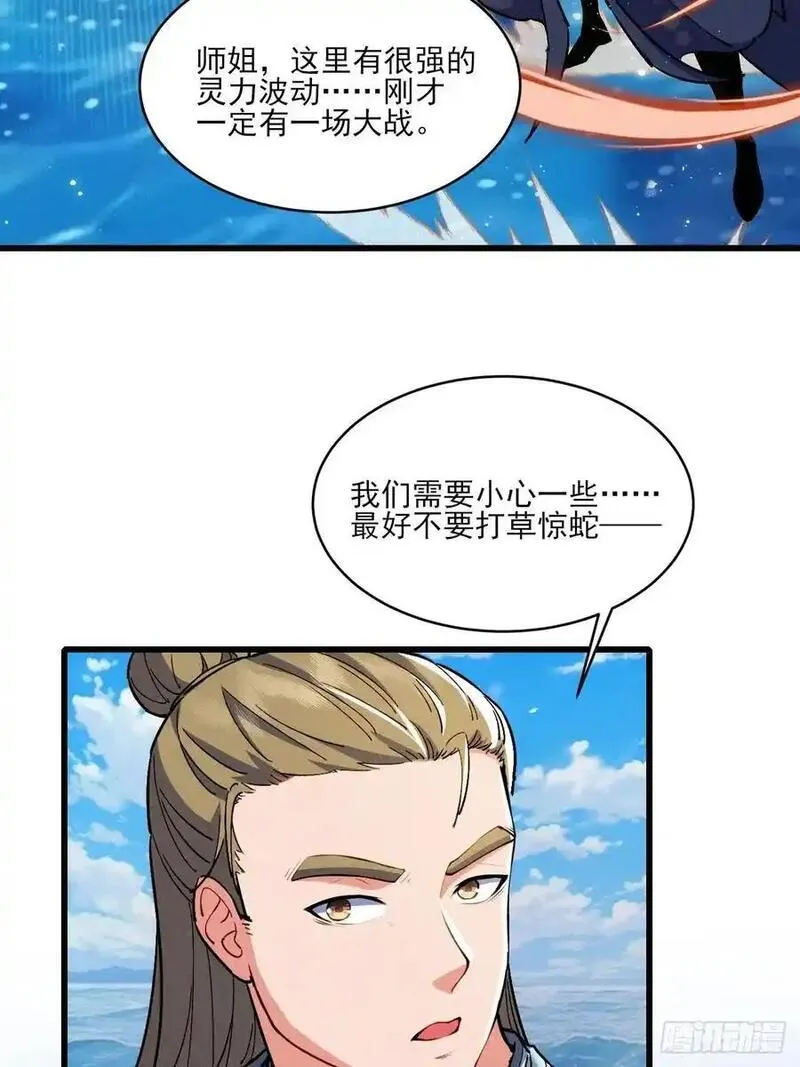 我的妻子是大乘期大佬漫画,天罗鳄鱼38图