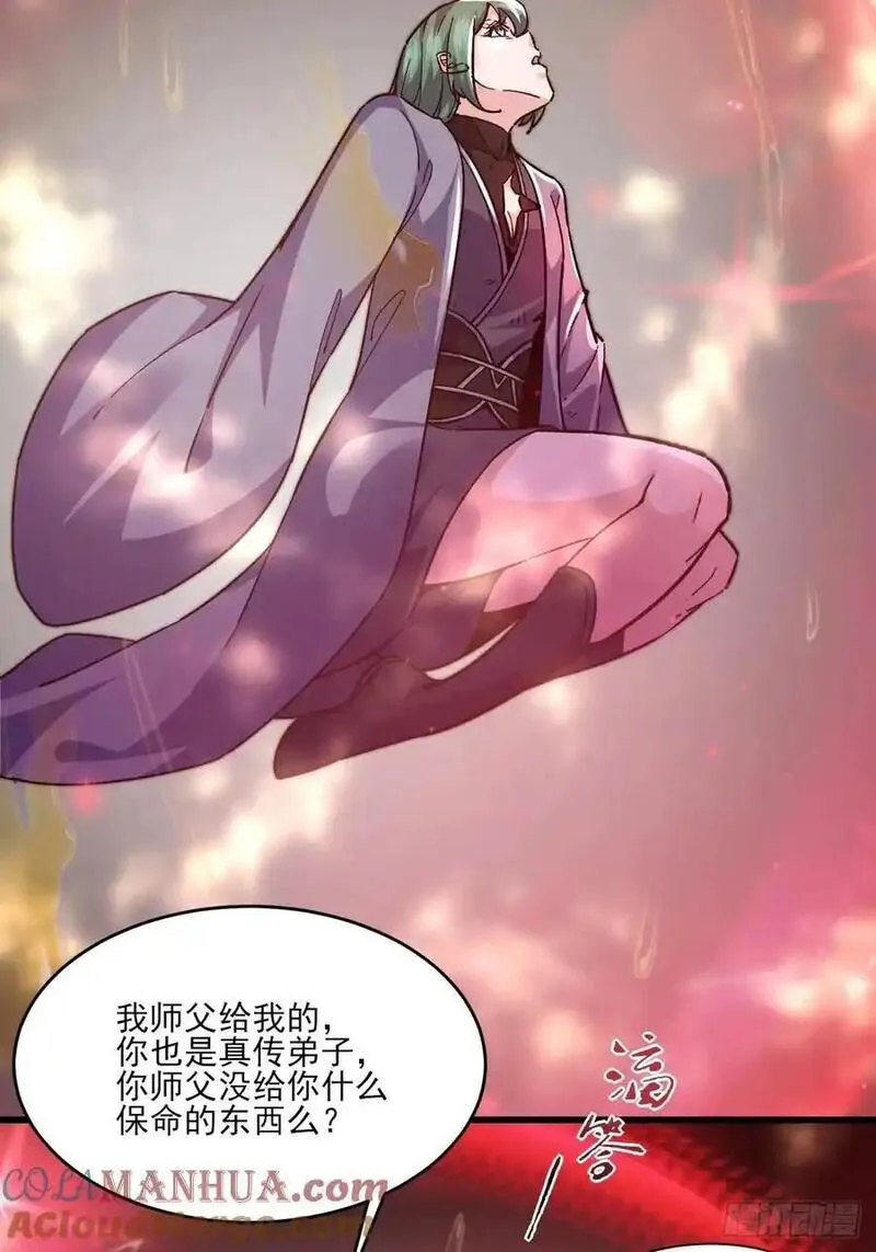 我的妻子是大乘期大佬漫画,天罗鳄鱼33图