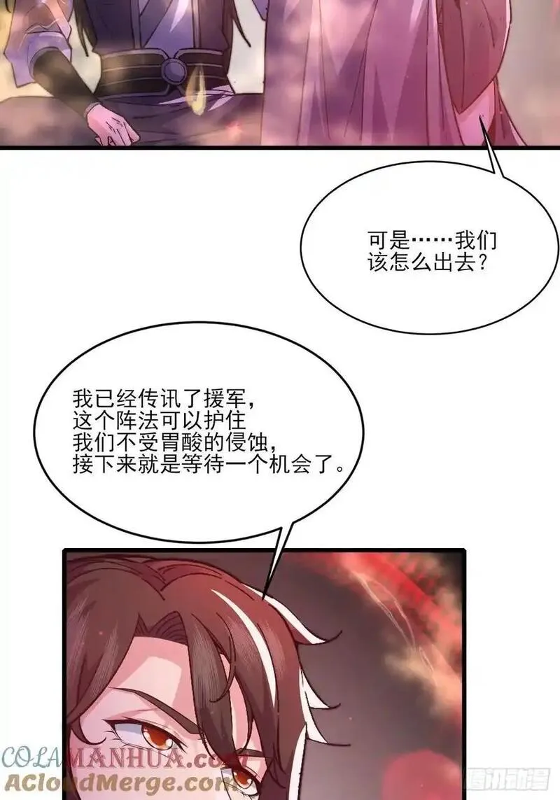 我的妻子是大乘期大佬漫画,天罗鳄鱼31图