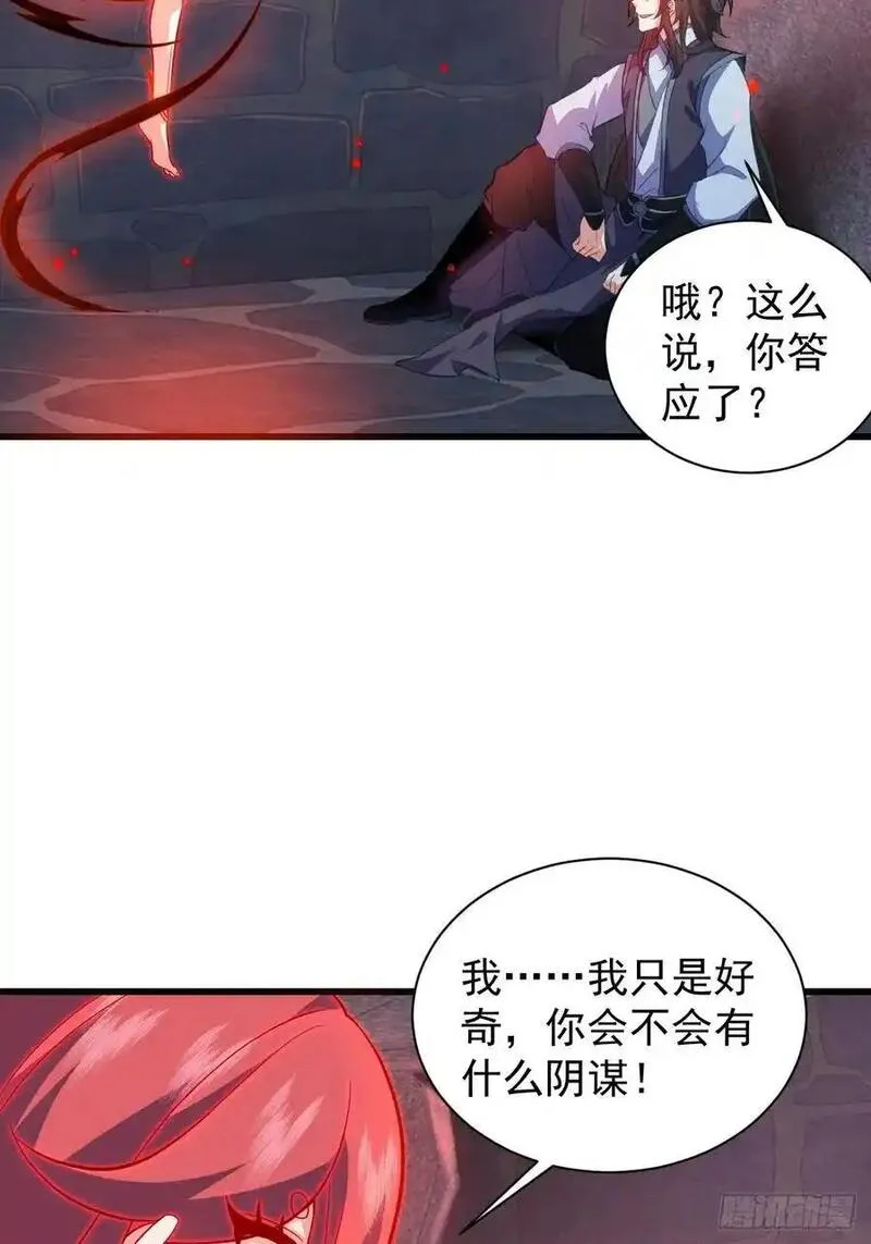 我的妻子是大乘期大佬漫画,契约仙剑32图