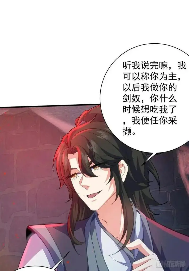 我的妻子是大乘期大佬漫画,契约仙剑30图